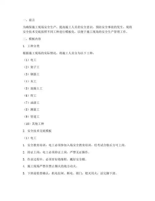 安全技术交底必须按工种模板