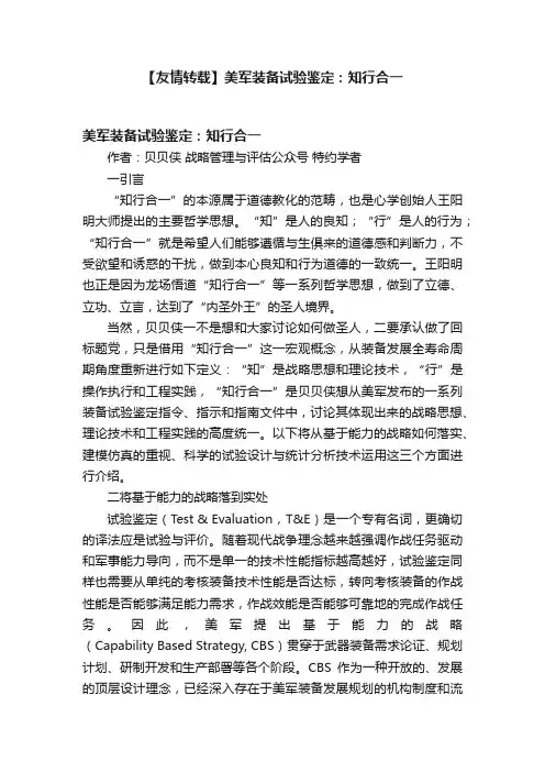 【友情转载】美军装备试验鉴定：知行合一