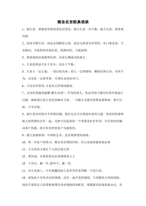 商业名言经典语录