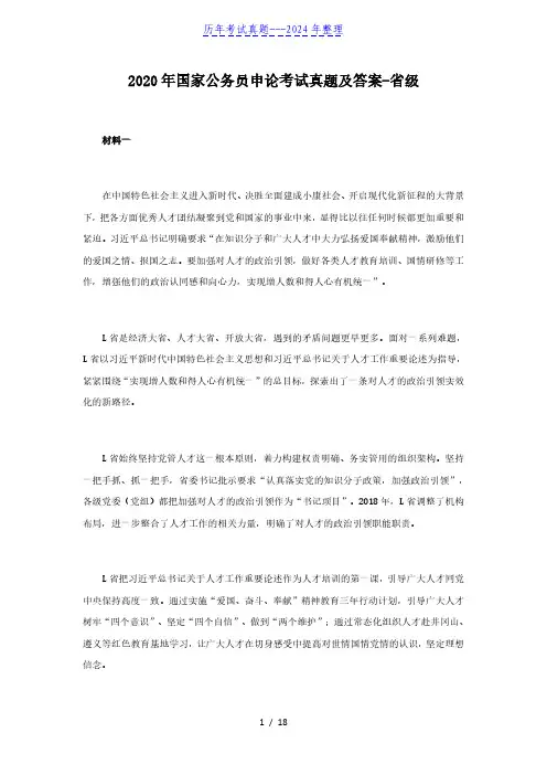 2020年国家公务员申论考试真题及答案-省级