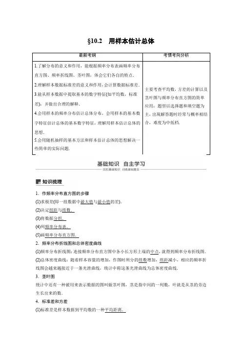 2019版高考文科数学大一轮复习人教A版文档：第十章 统计与统计案例10-2 含答案 精品