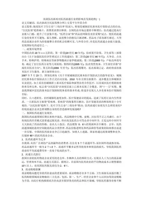 浅谈医改新政对医药流通行业的影响及发展趋势(一)
