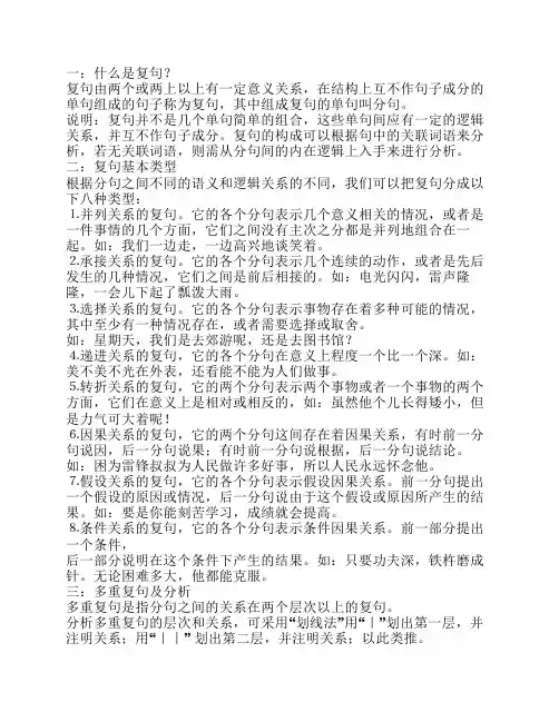 复句关系划分及答案