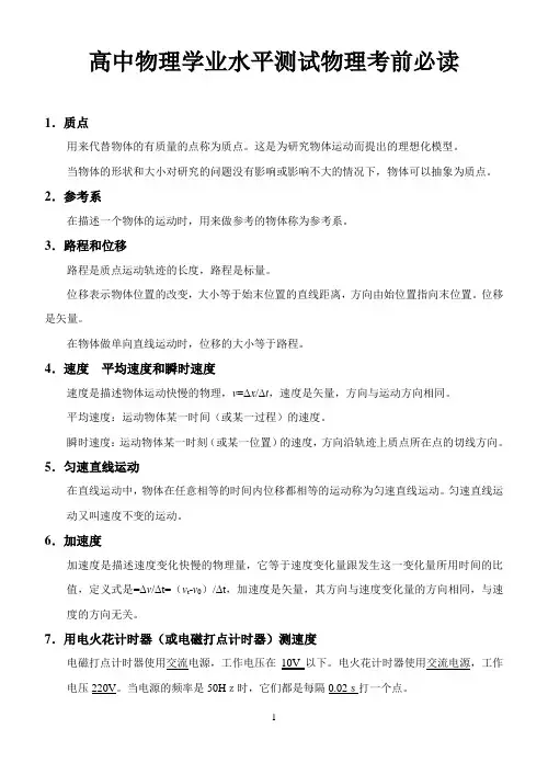 (完整版)高中物理学业水平测试物理知识点归纳