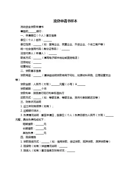 流贷申请书样本
