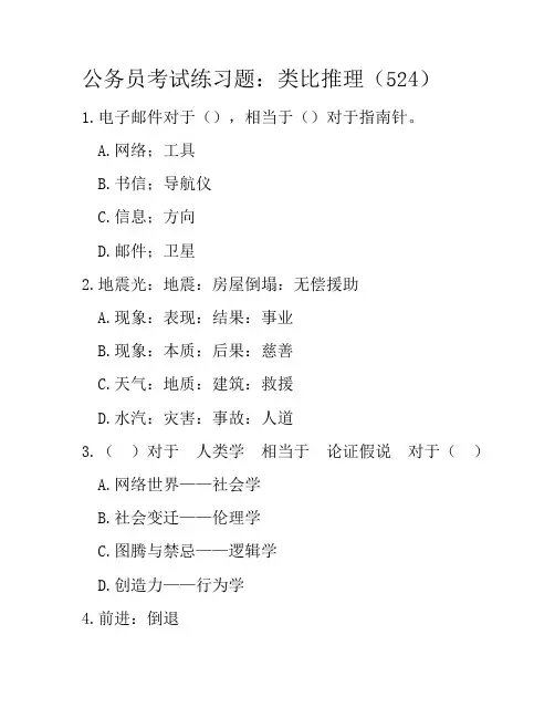 公务员考试练习题：类比推理(524)