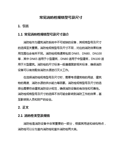 常见消防栓规格型号及尺寸