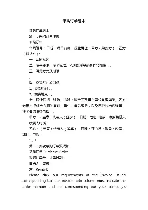采购订单范本