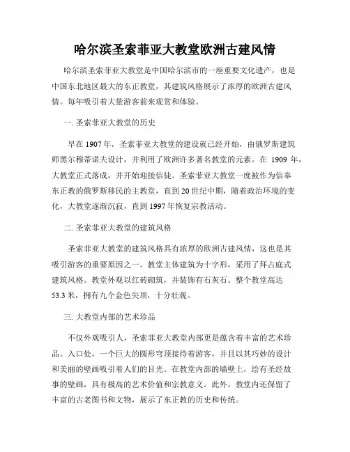 哈尔滨圣索菲亚大教堂欧洲古建风情