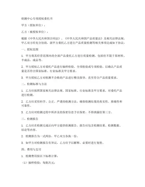 检测中心专项授权委托书
