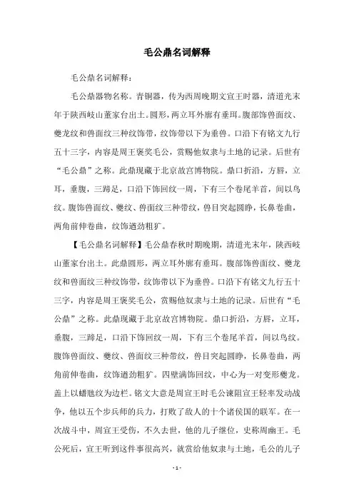 毛公鼎名词解释