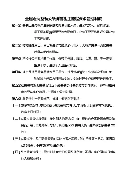 全屋定制整装安装师傅施工流程要求管理制度