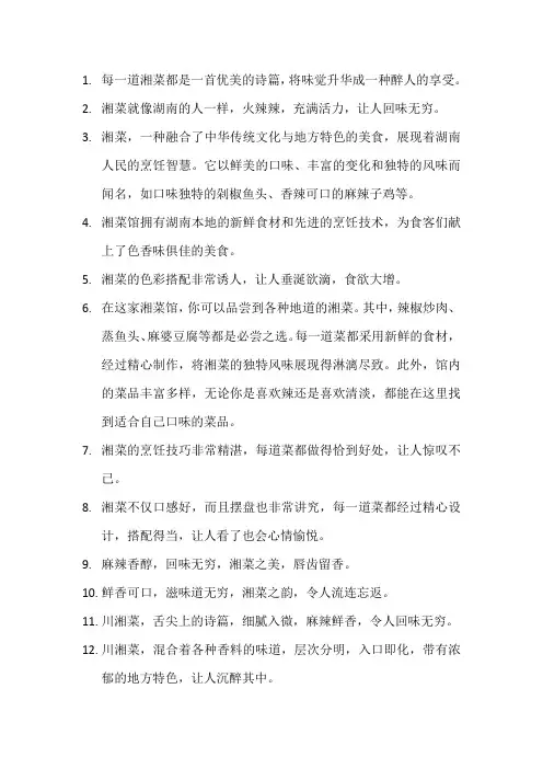 描写湘菜的优美句子 (3)