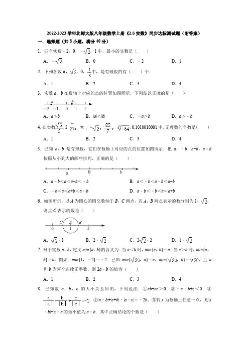 2022-2023学年北师大版八年级数学上册《2-6实数》同步达标测试题(附答案)