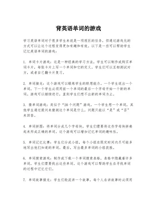 背英语单词的游戏