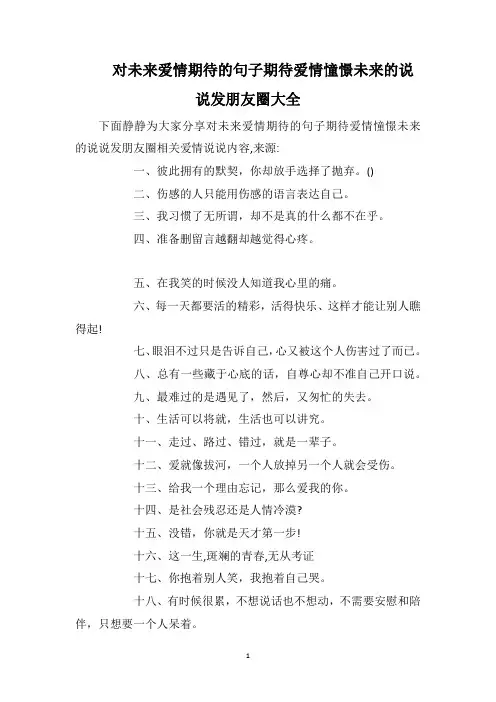 对未来爱情期待的句子期待爱情憧憬未来的说说发朋友圈大全