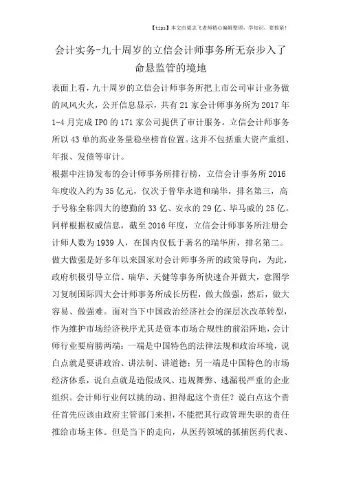 会计干货之九十周岁的立信会计师事务所无奈步入了命悬监管的境地