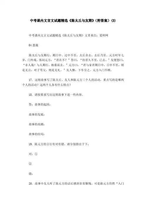 中考课内文言文试题精选《陈太丘与友期》(附答案)(3)