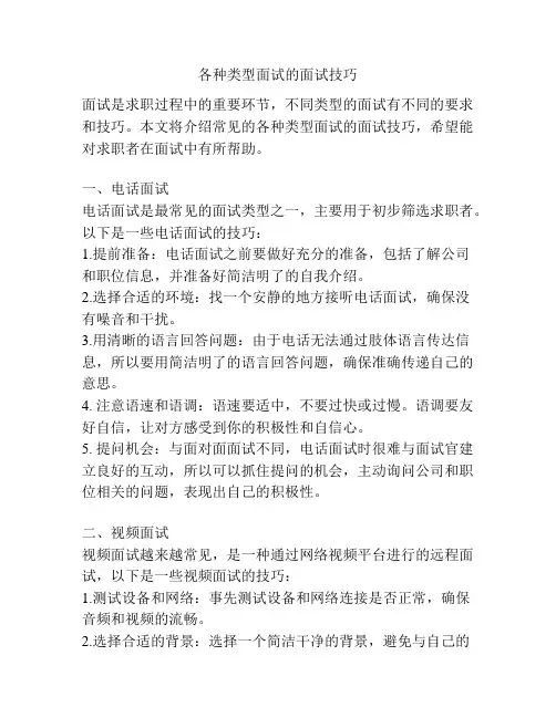 各种类型面试的面试技巧