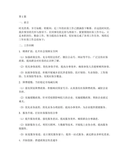 近三年社保工作总结范文(3篇)