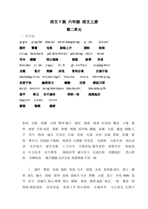 S版小学六年级语文上册知识点归纳