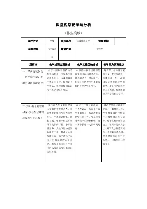 课堂观察记录与分析