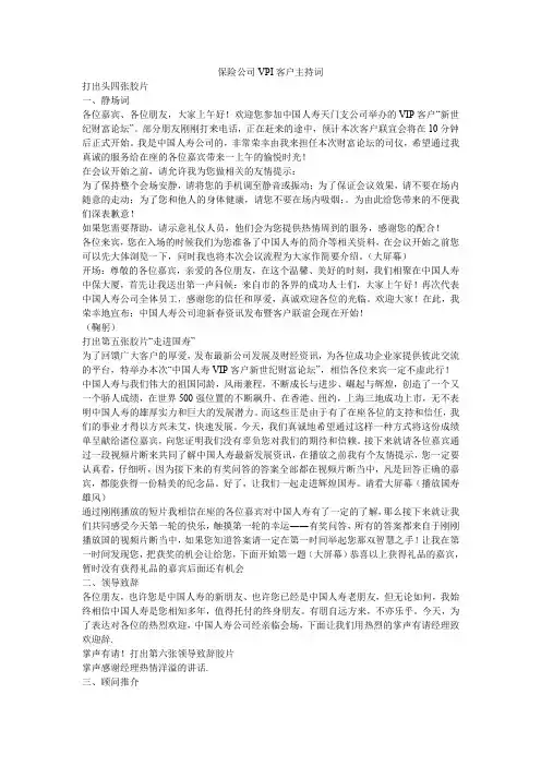 保险公司VPI客户主持词