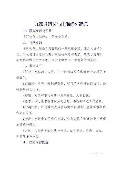 初一语文九课笔记