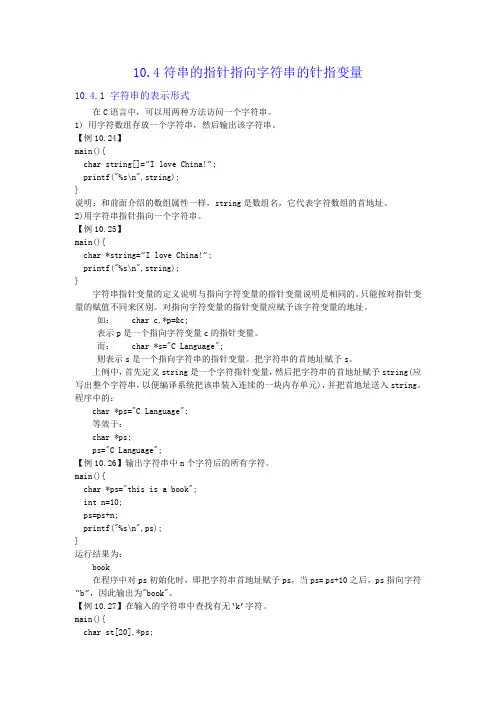 指向字符串的指针