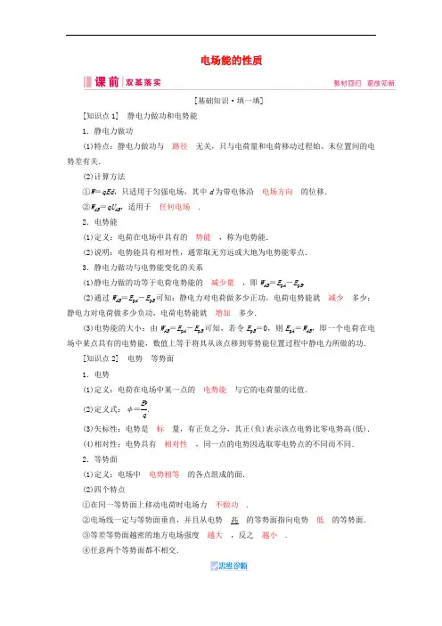 2020高考物理一轮总复习第七章第2讲电场能的性质讲义含解析新人教版