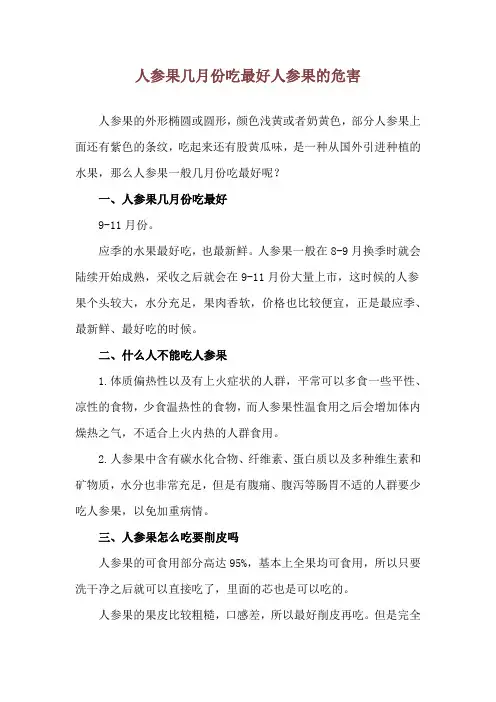 人参果几月份吃最好 人参果的危害