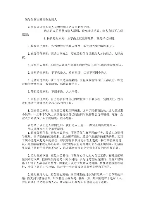领导如何正确高效地用人
