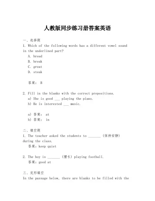 人教版同步练习册答案英语
