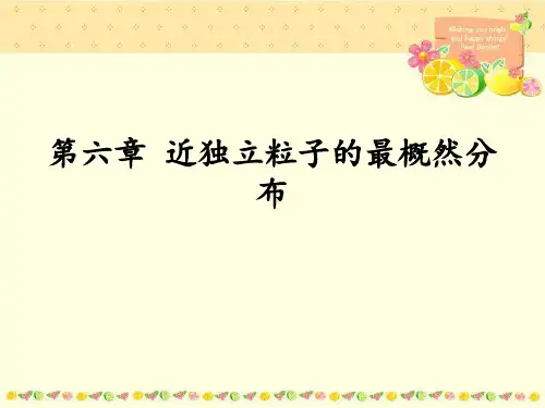 热力学与物理统计第六章03讲述