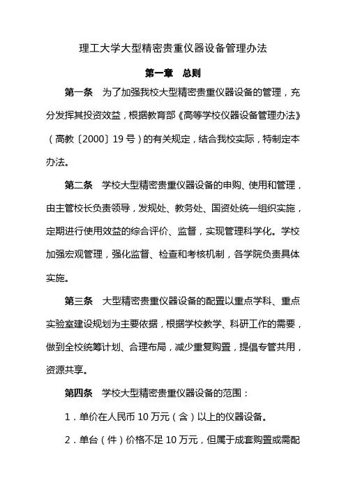 理工大学大型精密贵重仪器设备管理办法(WORD8页)
