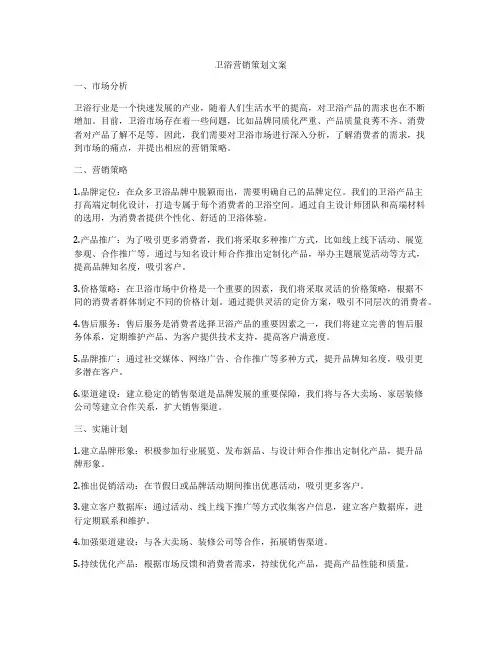 卫浴营销策划文案