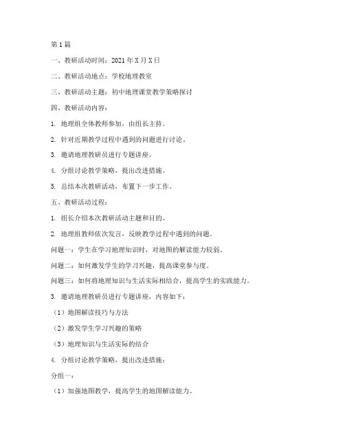 初中地理组教研记录(3篇)