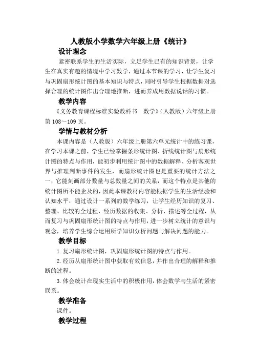最新人教版小学数学六年级上册《统计》精品教案