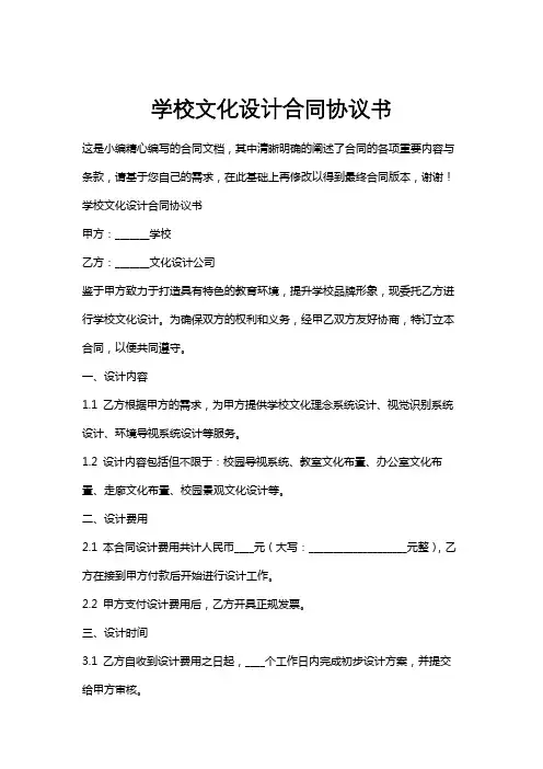 学校文化设计合同协议书