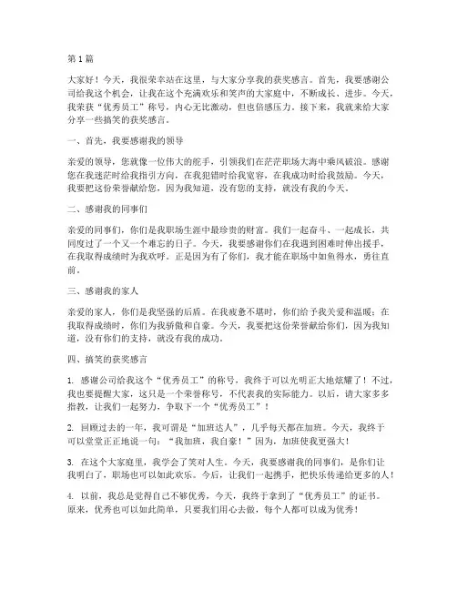 优秀员工获奖感言搞笑(3篇)