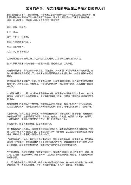 亲爱的杀手：阳光灿烂的午后在公共厕所自慰的人们