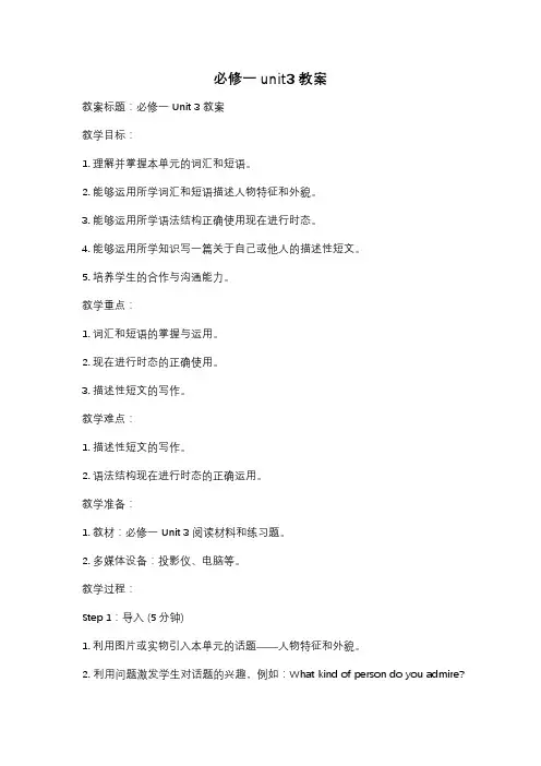 必修一unit3教案