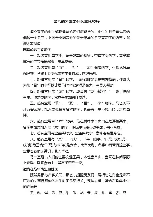 属马的名字带什么字比较好