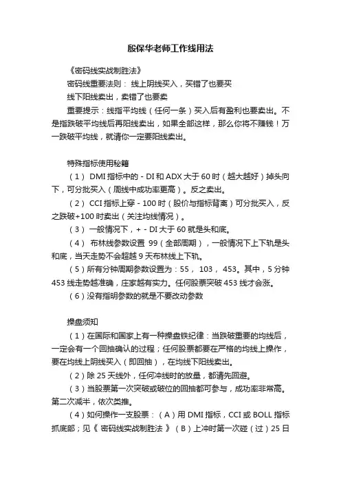 殷保华老师工作线用法