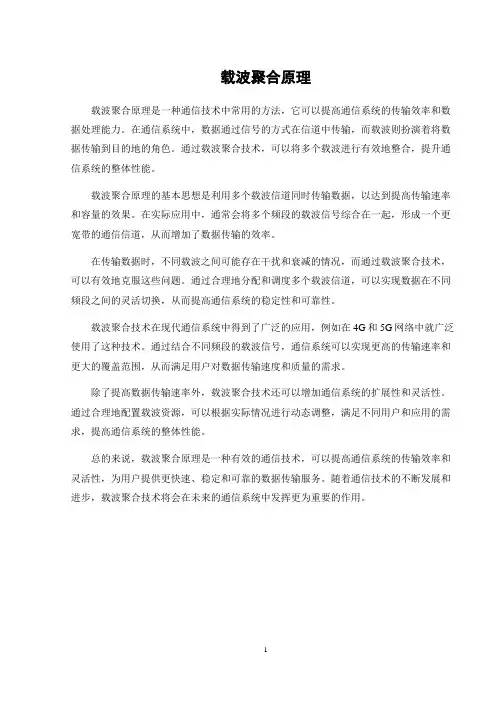 载波聚合原理
