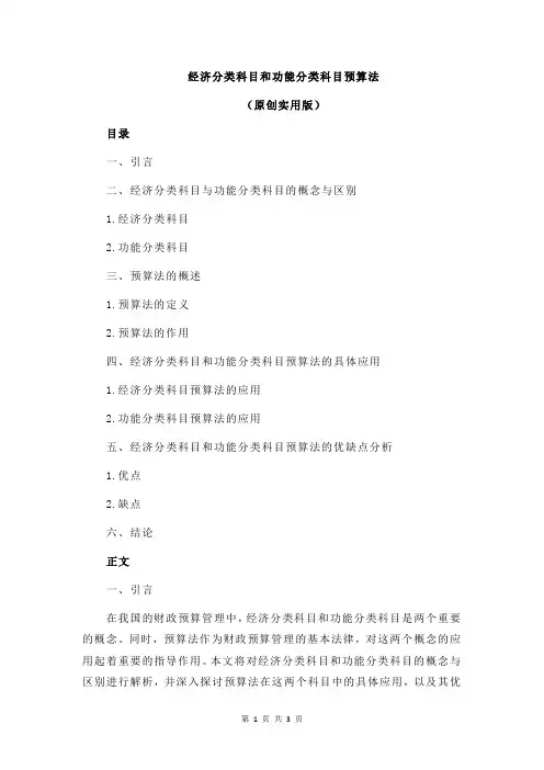 经济分类科目和功能分类科目预算法