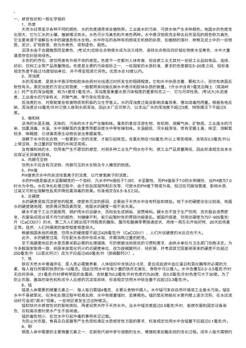 国家规定的水质标准35个指标的说明