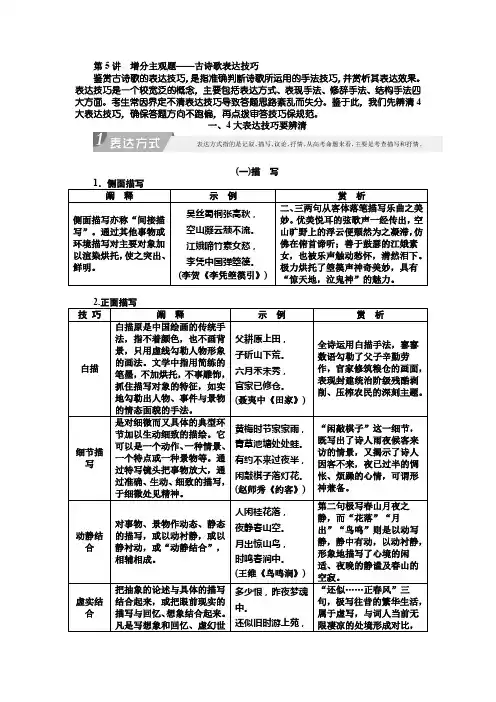 2019届高三一轮复习讲义古诗词鉴赏5