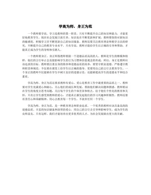 学高为师,身正为范