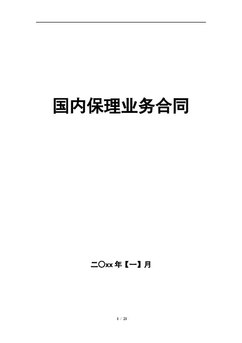 双方版《国内明保理合同》范本